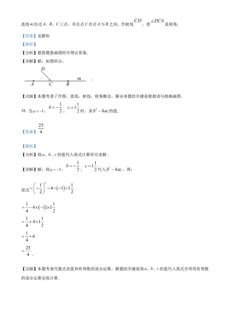 精品解析：北京市大兴区2022-2023学年七年级上学期期末数学检测试卷（解析版）(1)_北京初中期末题_C605-京七八九_B京市数学七八九_北京7上数学_2022-2023_北京7上数学期末