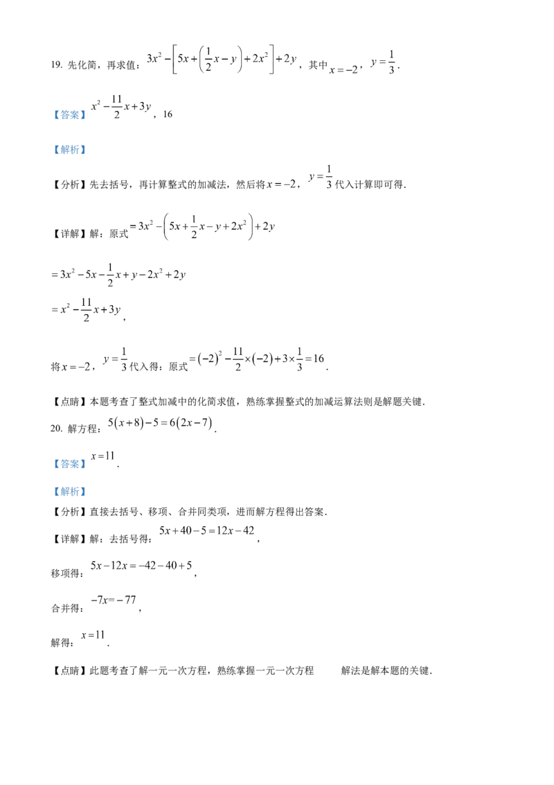 精品解析：北京市大兴区2022-2023学年七年级上学期期末数学检测试卷（解析版）(1)_北京初中期末题_C605-京七八九_B京市数学七八九_北京7上数学_2022-2023_北京7上数学期末