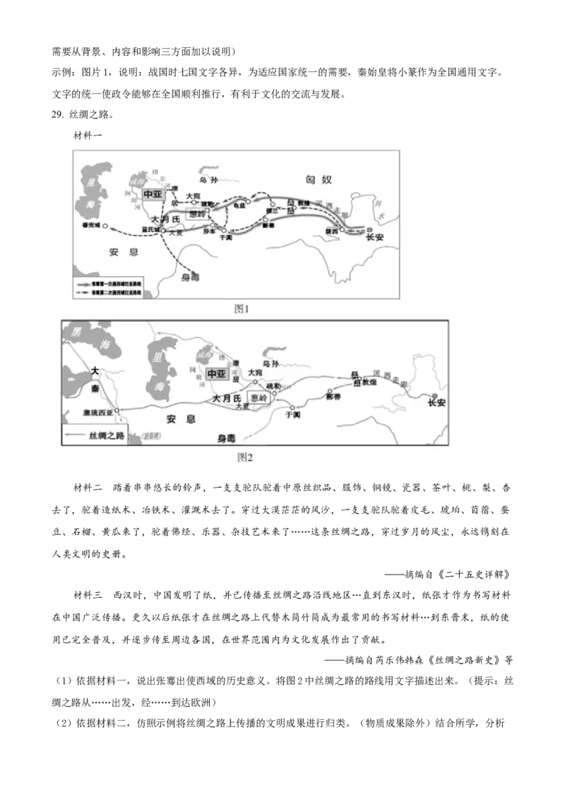 精品解析：北京市大兴区2021-2022学年七年级上学期期末历史试题（原卷版）(1)_北京初中期末题_C605-京七八九_B京历史七八九_北京7上历史_北京7上历史期末