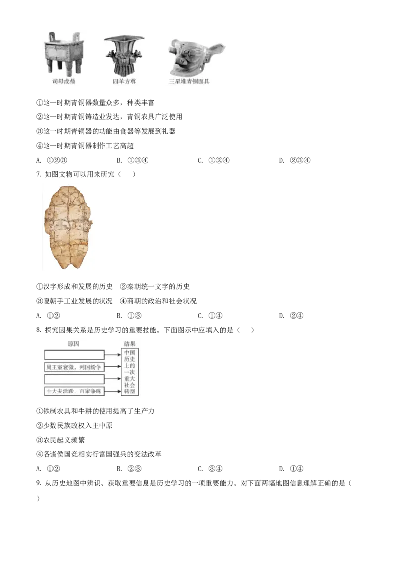 精品解析：北京市大兴区2021-2022学年七年级上学期期末历史试题（原卷版）(1)_北京初中期末题_C605-京七八九_B京历史七八九_北京7上历史_北京7上历史期末