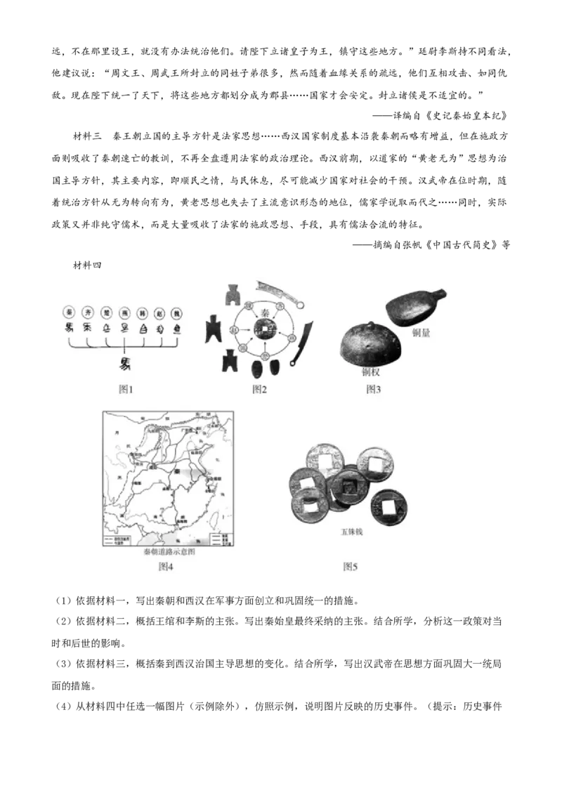 精品解析：北京市大兴区2021-2022学年七年级上学期期末历史试题（原卷版）(1)_北京初中期末题_C605-京七八九_B京历史七八九_北京7上历史_北京7上历史期末