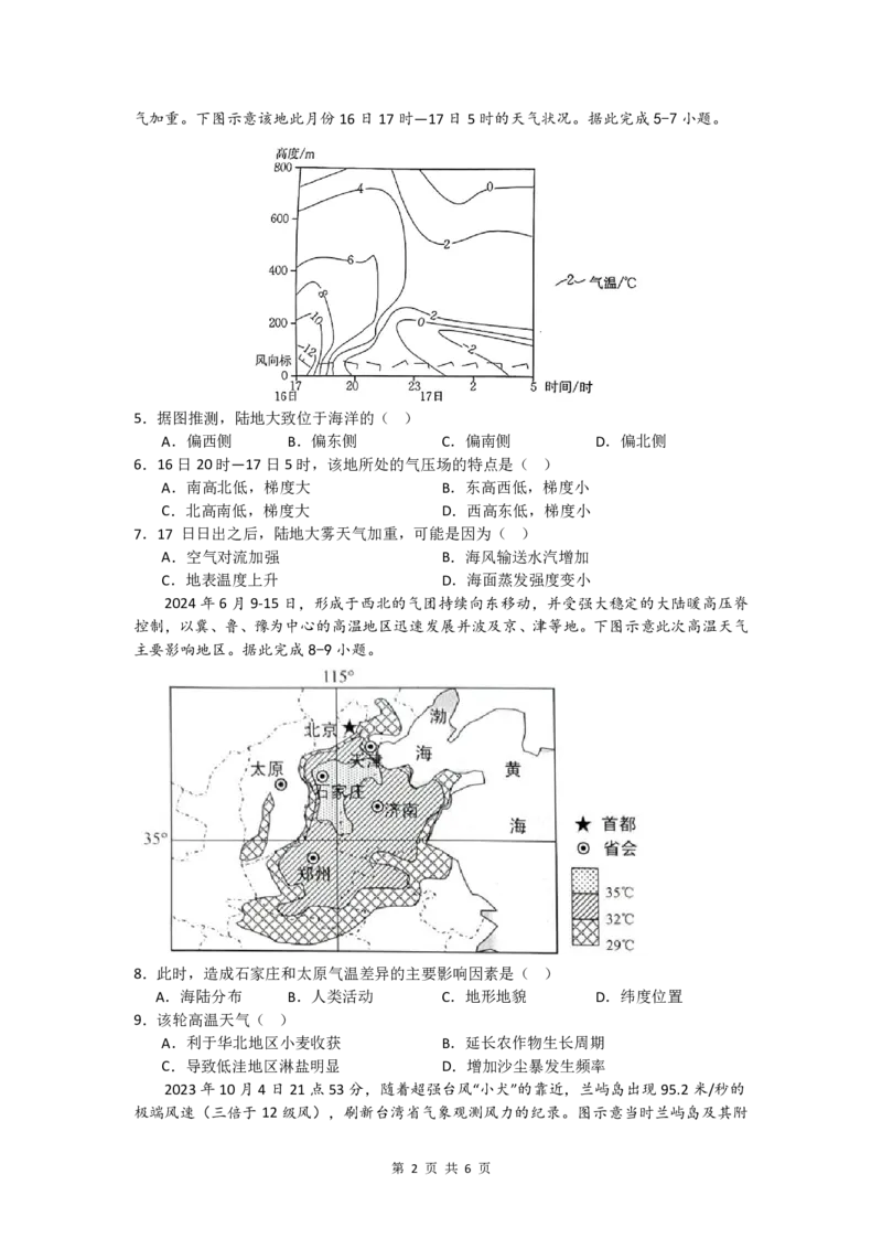 四川省绵阳南山中学2024-2025学年高三上学期9月月考地理试题_A1502026各地模拟卷（超值！）_9月_240918四川省绵阳南山中学2024-2025学年高三上学期9月月考