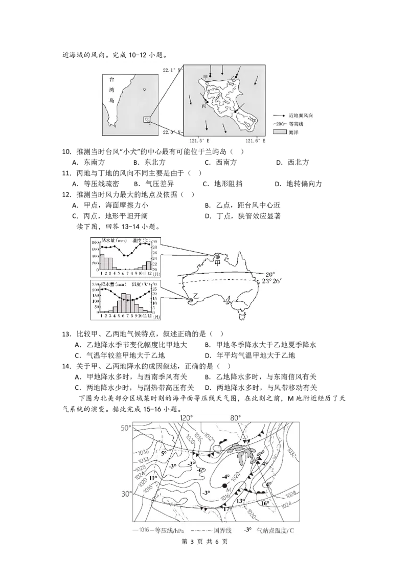 四川省绵阳南山中学2024-2025学年高三上学期9月月考地理试题_A1502026各地模拟卷（超值！）_9月_240918四川省绵阳南山中学2024-2025学年高三上学期9月月考