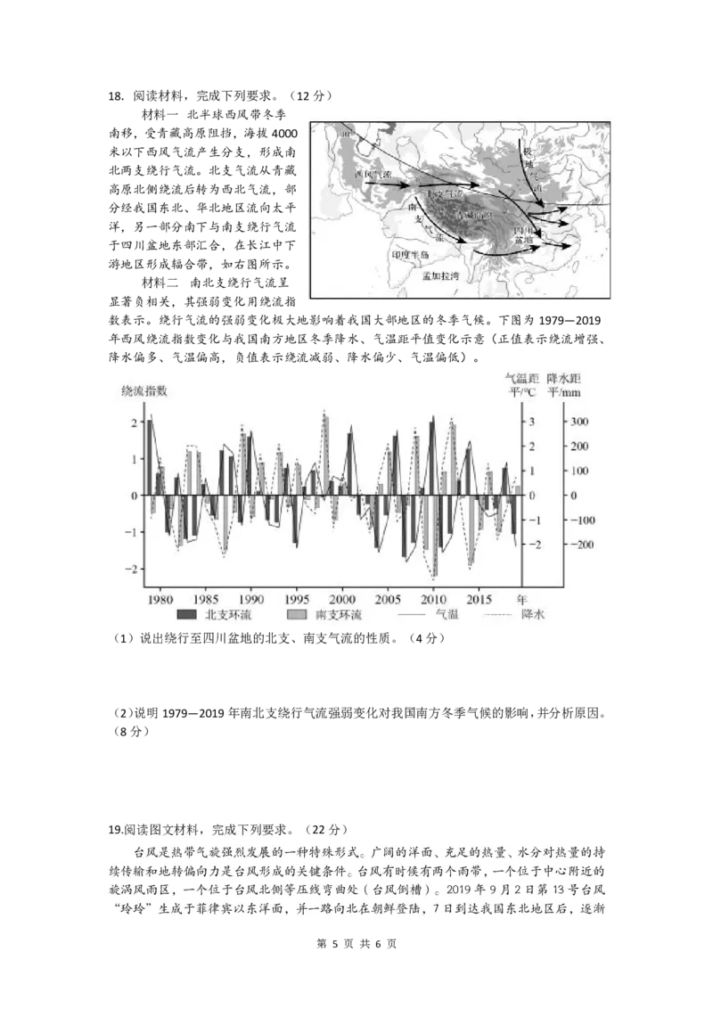 四川省绵阳南山中学2024-2025学年高三上学期9月月考地理试题_A1502026各地模拟卷（超值！）_9月_240918四川省绵阳南山中学2024-2025学年高三上学期9月月考