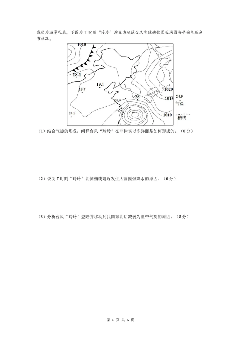 四川省绵阳南山中学2024-2025学年高三上学期9月月考地理试题_A1502026各地模拟卷（超值！）_9月_240918四川省绵阳南山中学2024-2025学年高三上学期9月月考
