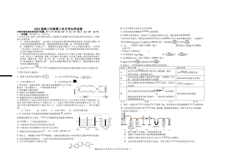2025届高三年级第三次月考化学试卷_A1502026各地模拟卷（超值！）_11月_241102江西省宜春市上高二中2025届高三上学期10月月考
