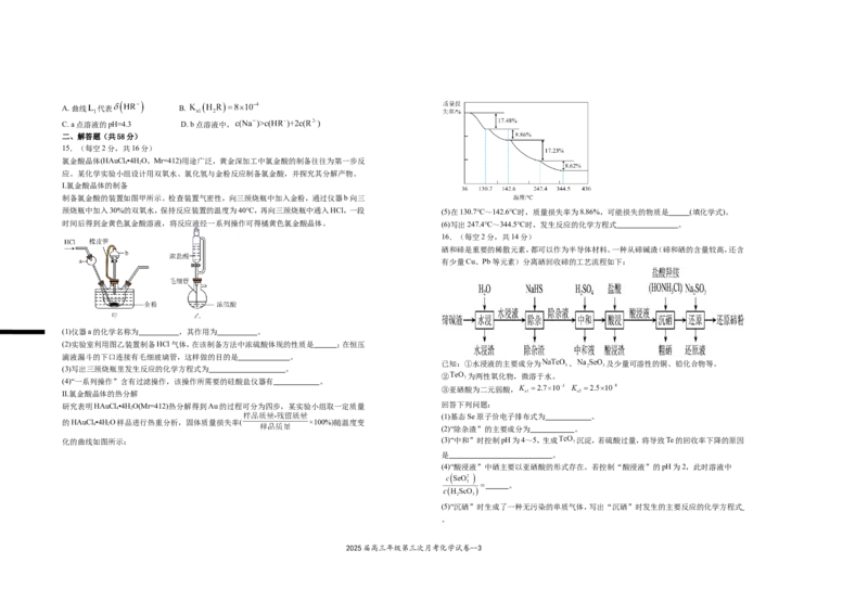 2025届高三年级第三次月考化学试卷_A1502026各地模拟卷（超值！）_11月_241102江西省宜春市上高二中2025届高三上学期10月月考