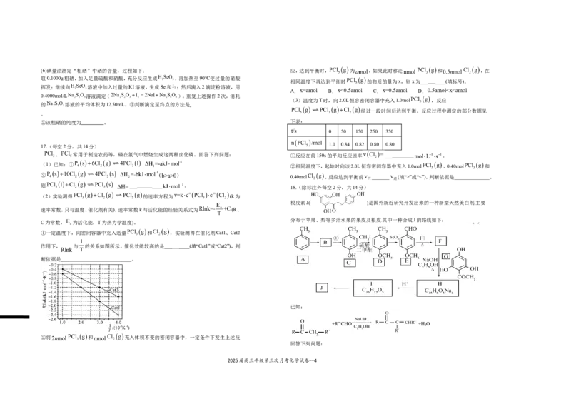 2025届高三年级第三次月考化学试卷_A1502026各地模拟卷（超值！）_11月_241102江西省宜春市上高二中2025届高三上学期10月月考