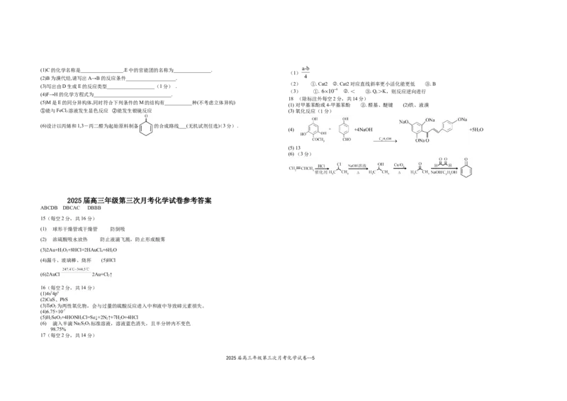 2025届高三年级第三次月考化学试卷_A1502026各地模拟卷（超值！）_11月_241102江西省宜春市上高二中2025届高三上学期10月月考