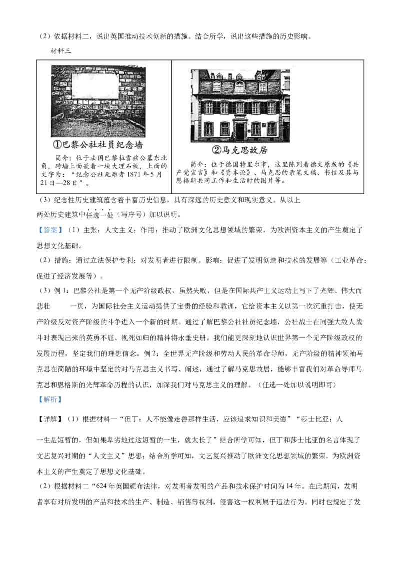 精品解析：北京市密云区2022-2023学年九年级上学期期末历史试题（解析版）(1)_北京初中期末题_C605-京七八九_B京历史七八九_北京9上历史_北京历史9上期末