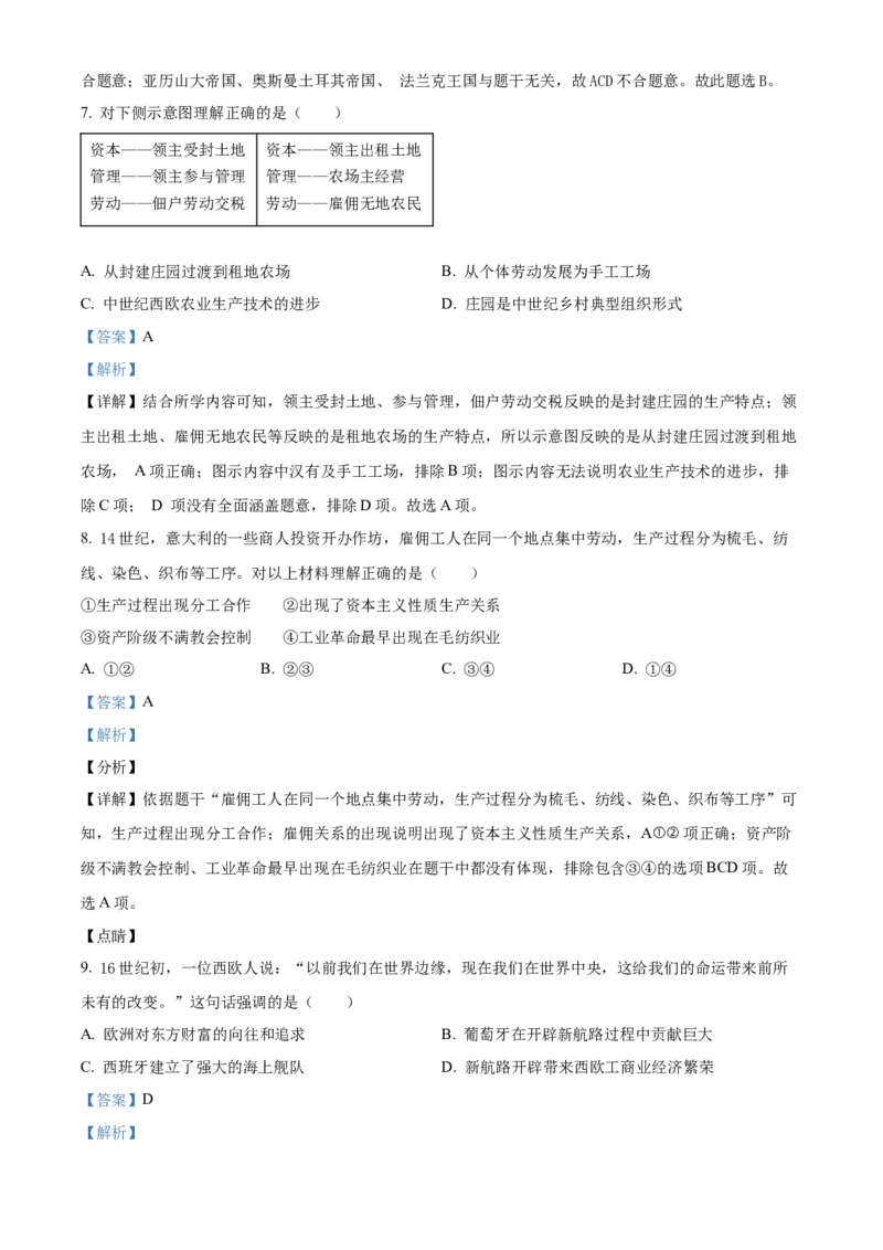精品解析：北京市密云区2022-2023学年九年级上学期期末历史试题（解析版）(1)_北京初中期末题_C605-京七八九_B京历史七八九_北京9上历史_北京历史9上期末