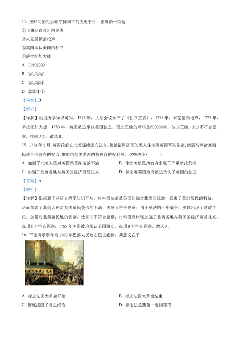 精品解析：北京市密云区2022-2023学年九年级上学期期末历史试题（解析版）(1)_北京初中期末题_C605-京七八九_B京历史七八九_北京9上历史_北京历史9上期末