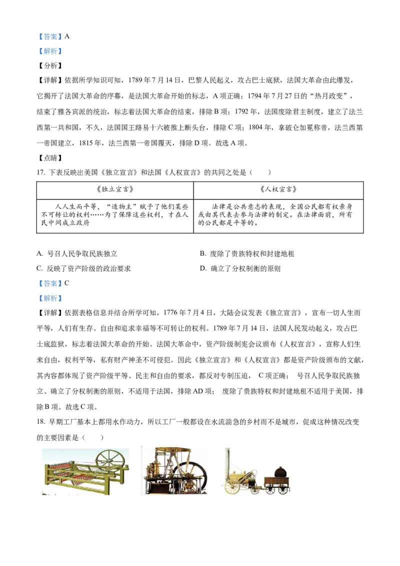 精品解析：北京市密云区2022-2023学年九年级上学期期末历史试题（解析版）(1)_北京初中期末题_C605-京七八九_B京历史七八九_北京9上历史_北京历史9上期末