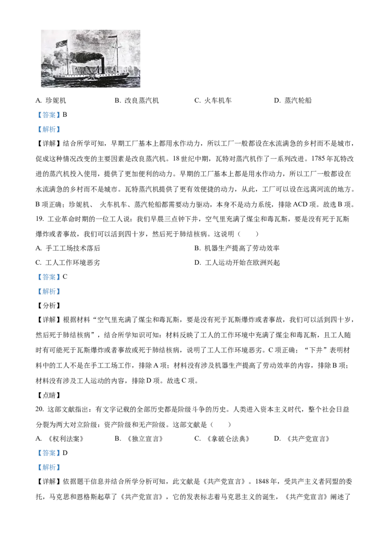 精品解析：北京市密云区2022-2023学年九年级上学期期末历史试题（解析版）(1)_北京初中期末题_C605-京七八九_B京历史七八九_北京9上历史_北京历史9上期末