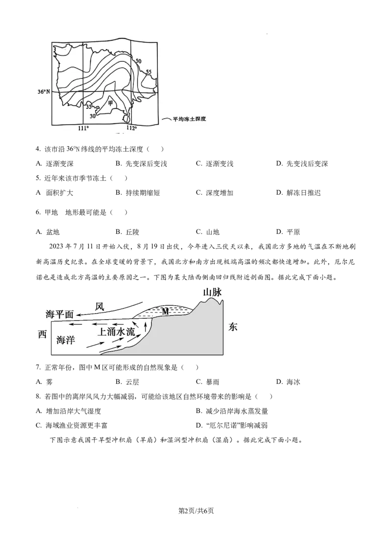 云南省大理白族自治州宾川县高平第一完全中学2024-2025学年高三上学期期中考试地理试题_A1502026各地模拟卷（超值！）_10月