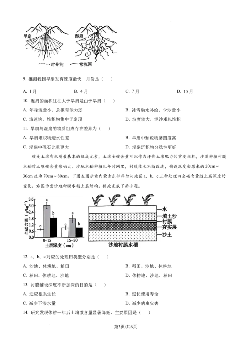 云南省大理白族自治州宾川县高平第一完全中学2024-2025学年高三上学期期中考试地理试题_A1502026各地模拟卷（超值！）_10月