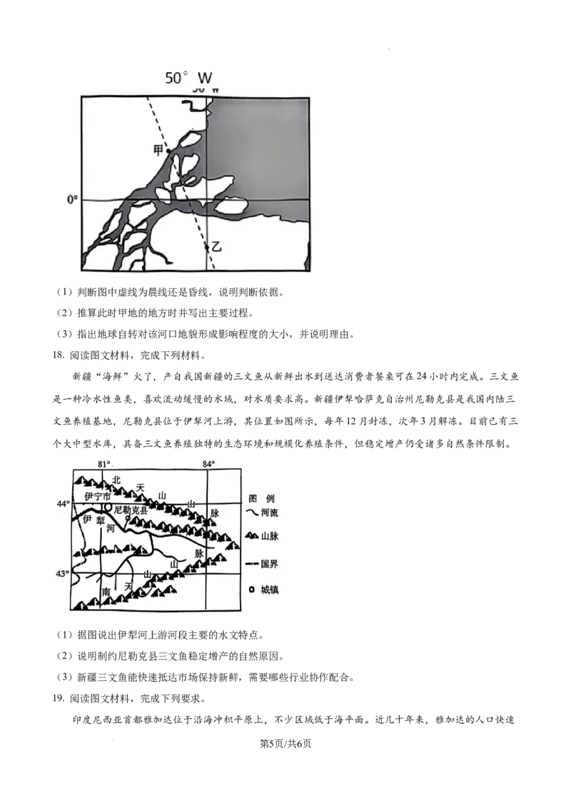 云南省大理白族自治州宾川县高平第一完全中学2024-2025学年高三上学期期中考试地理试题_A1502026各地模拟卷（超值！）_10月