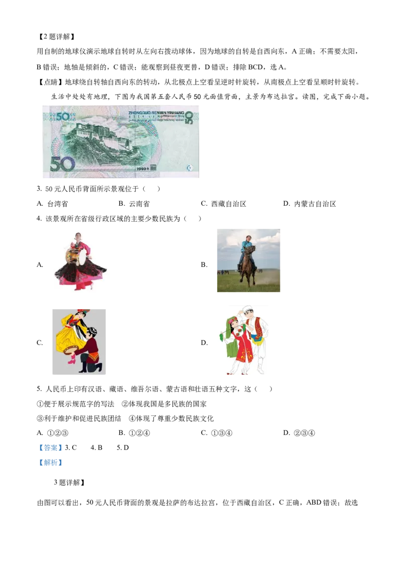 精品解析：北京市昌平区2021-2022学年七年级上学期期末地理试题（解析版）(1)_北京初中期末题_C605-京七八九_B京地理七八九_地理_北京7上地理_2020-2022