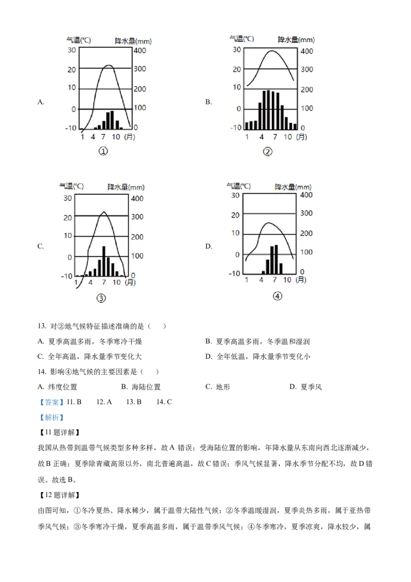 精品解析：北京市昌平区2021-2022学年七年级上学期期末地理试题（解析版）(1)_北京初中期末题_C605-京七八九_B京地理七八九_地理_北京7上地理_2020-2022
