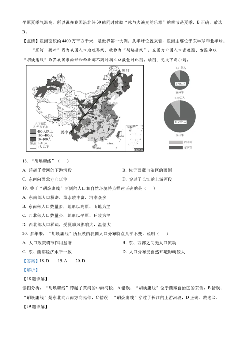 精品解析：北京市昌平区2021-2022学年七年级上学期期末地理试题（解析版）(1)_北京初中期末题_C605-京七八九_B京地理七八九_地理_北京7上地理_2020-2022