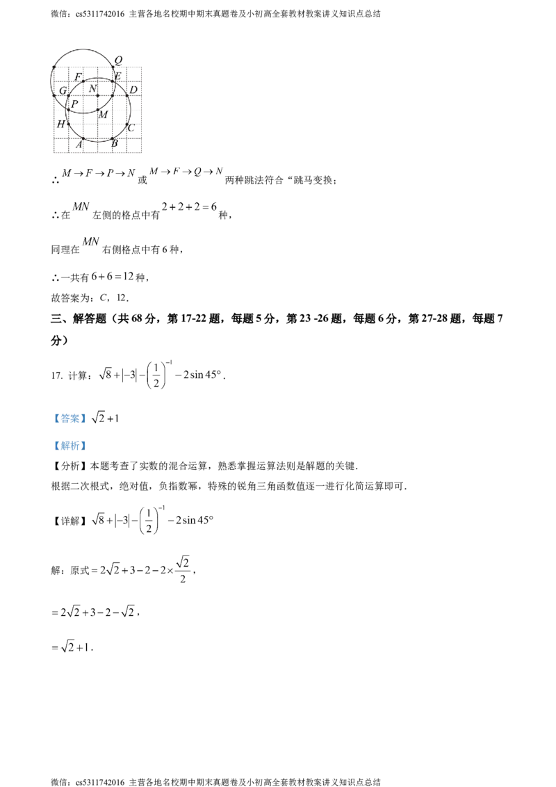 精品解析：2024年北京市丰台区中考二模数学试题（解析版）(1)_北京初中期末题_C605-京七八九_B京市数学七八九_北京9下数学(含中考模拟）_北京数学9下一二三模