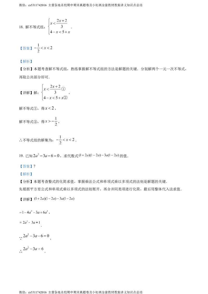 精品解析：2024年北京市丰台区中考二模数学试题（解析版）(1)_北京初中期末题_C605-京七八九_B京市数学七八九_北京9下数学(含中考模拟）_北京数学9下一二三模
