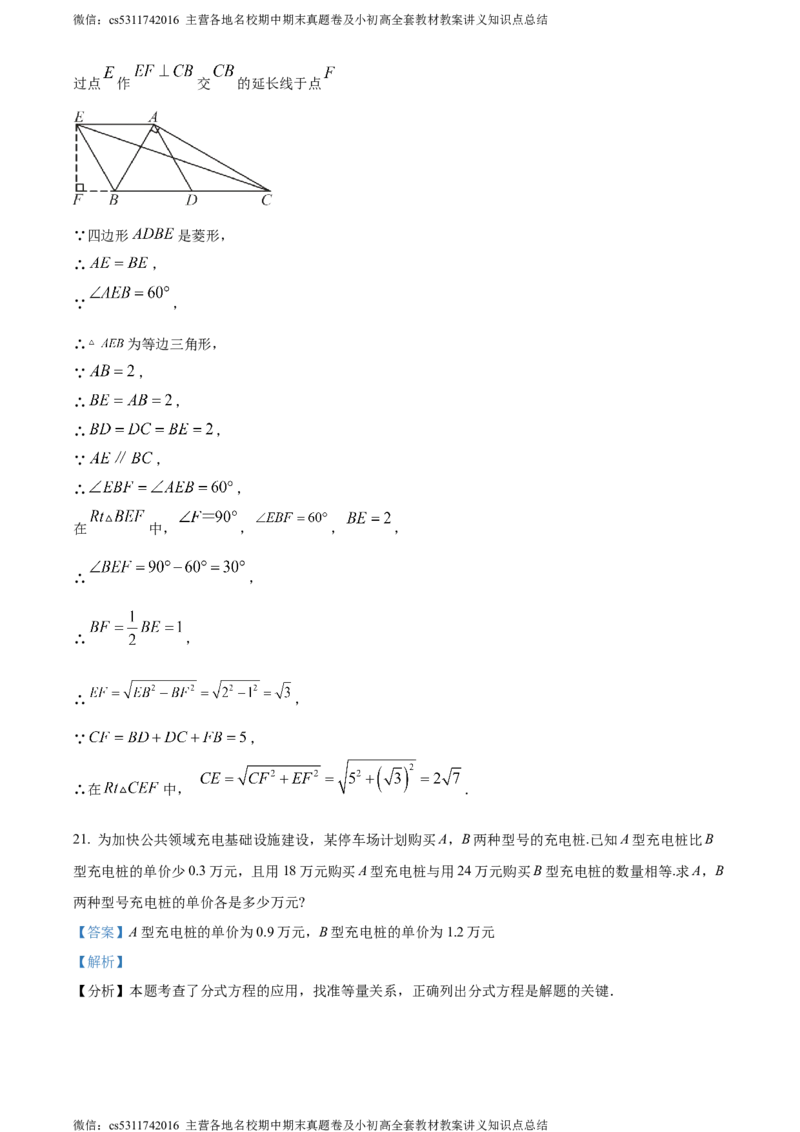 精品解析：2024年北京市丰台区中考二模数学试题（解析版）(1)_北京初中期末题_C605-京七八九_B京市数学七八九_北京9下数学(含中考模拟）_北京数学9下一二三模