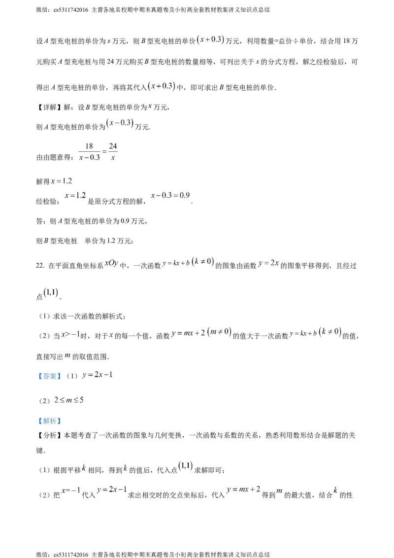 精品解析：2024年北京市丰台区中考二模数学试题（解析版）(1)_北京初中期末题_C605-京七八九_B京市数学七八九_北京9下数学(含中考模拟）_北京数学9下一二三模