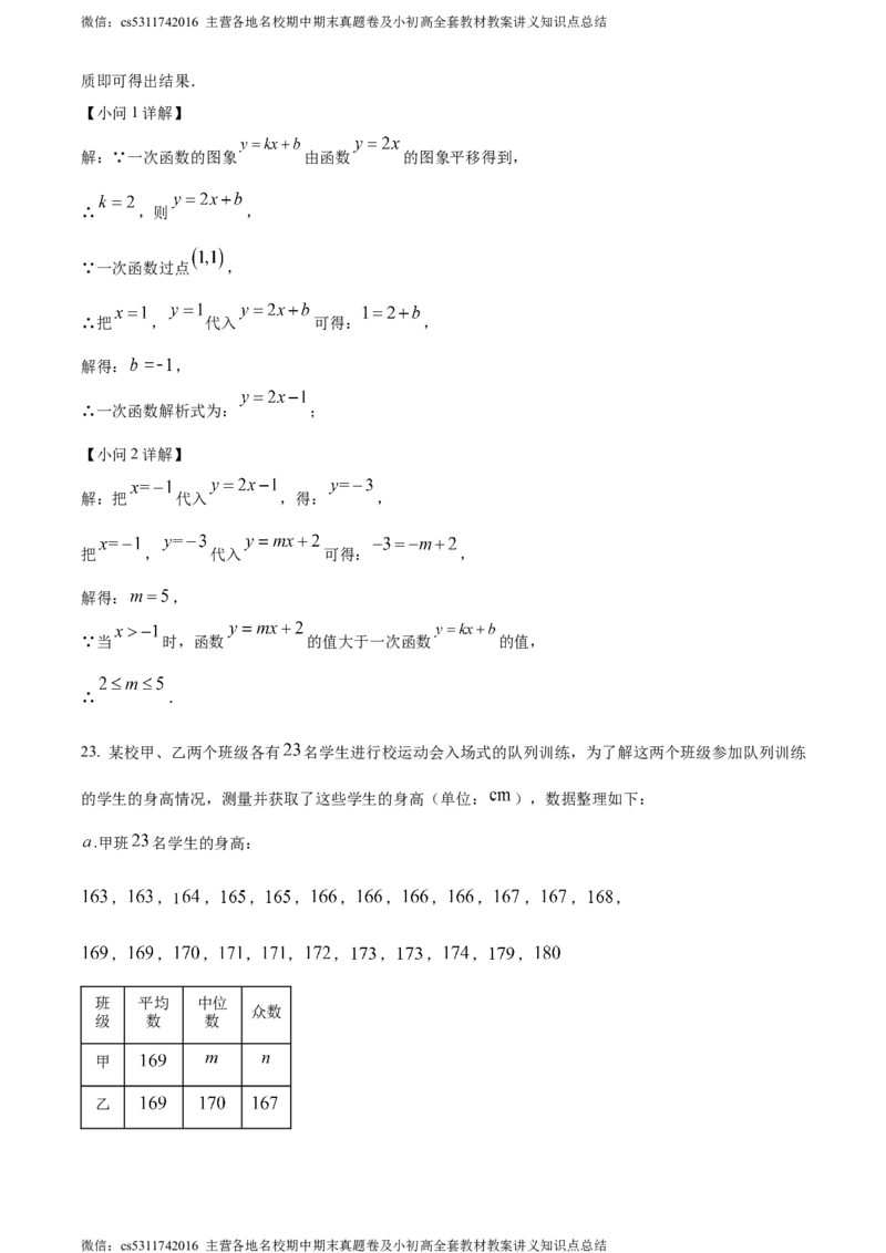精品解析：2024年北京市丰台区中考二模数学试题（解析版）(1)_北京初中期末题_C605-京七八九_B京市数学七八九_北京9下数学(含中考模拟）_北京数学9下一二三模
