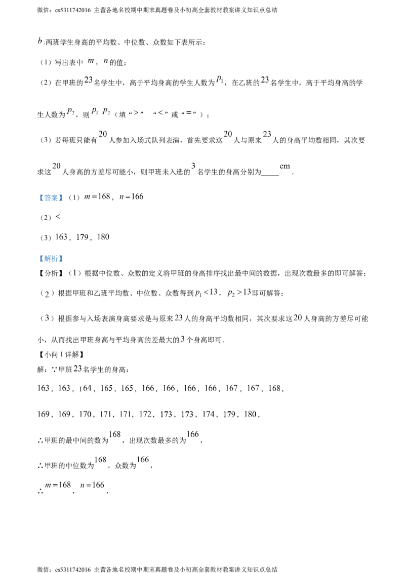 精品解析：2024年北京市丰台区中考二模数学试题（解析版）(1)_北京初中期末题_C605-京七八九_B京市数学七八九_北京9下数学(含中考模拟）_北京数学9下一二三模