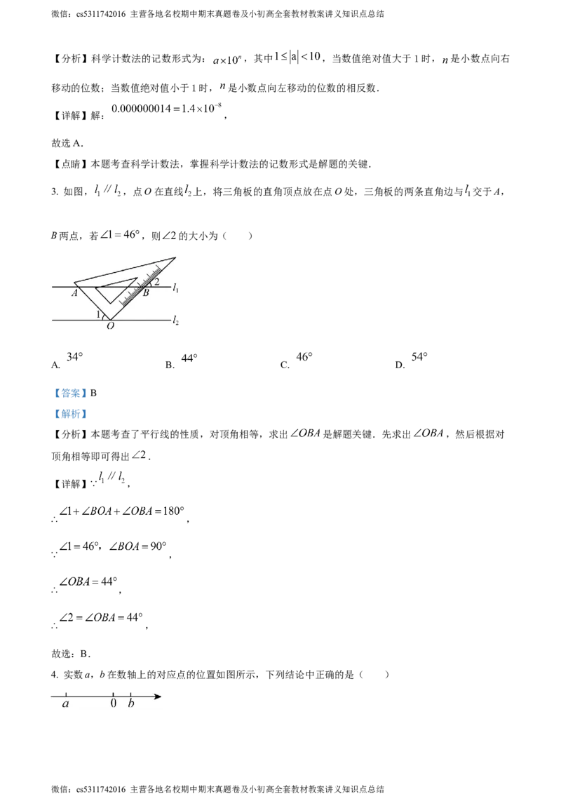 精品解析：2024年北京市丰台区中考二模数学试题（解析版）(1)_北京初中期末题_C605-京七八九_B京市数学七八九_北京9下数学(含中考模拟）_北京数学9下一二三模