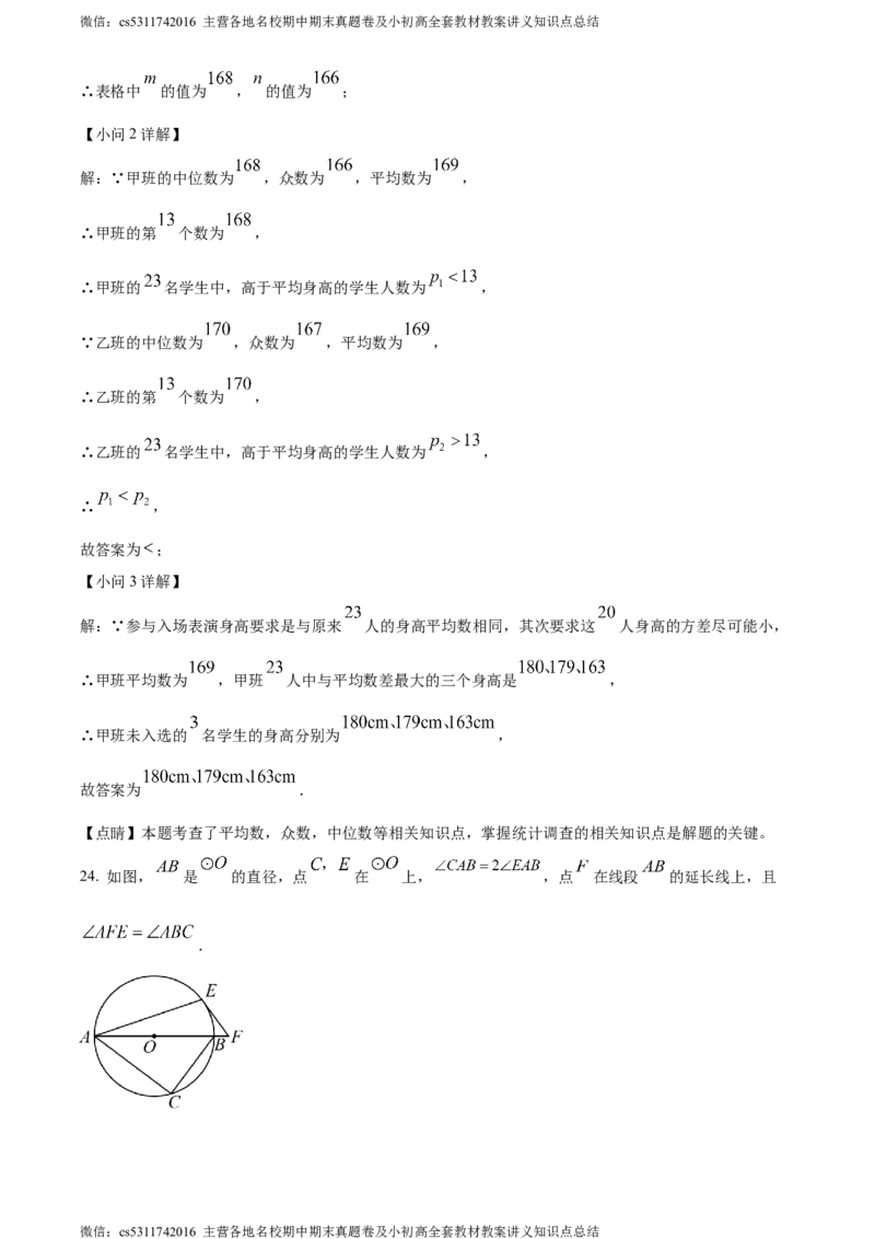 精品解析：2024年北京市丰台区中考二模数学试题（解析版）(1)_北京初中期末题_C605-京七八九_B京市数学七八九_北京9下数学(含中考模拟）_北京数学9下一二三模