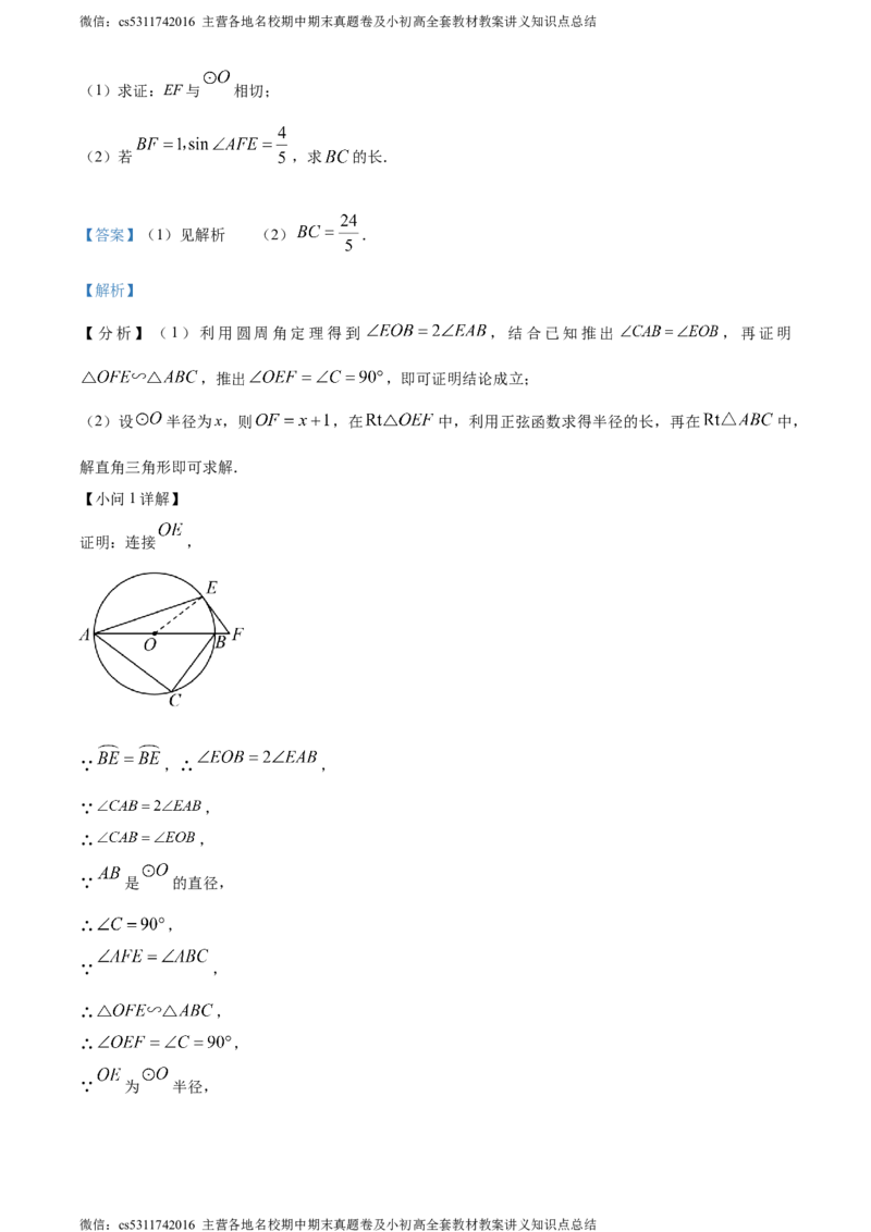 精品解析：2024年北京市丰台区中考二模数学试题（解析版）(1)_北京初中期末题_C605-京七八九_B京市数学七八九_北京9下数学(含中考模拟）_北京数学9下一二三模