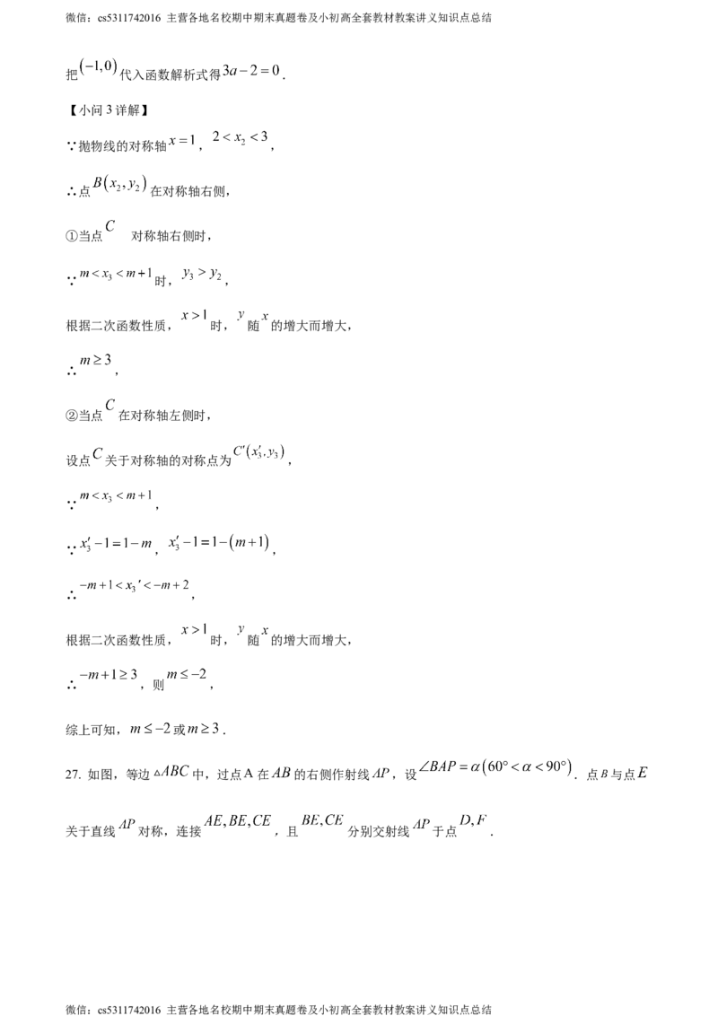 精品解析：2024年北京市丰台区中考二模数学试题（解析版）(1)_北京初中期末题_C605-京七八九_B京市数学七八九_北京9下数学(含中考模拟）_北京数学9下一二三模