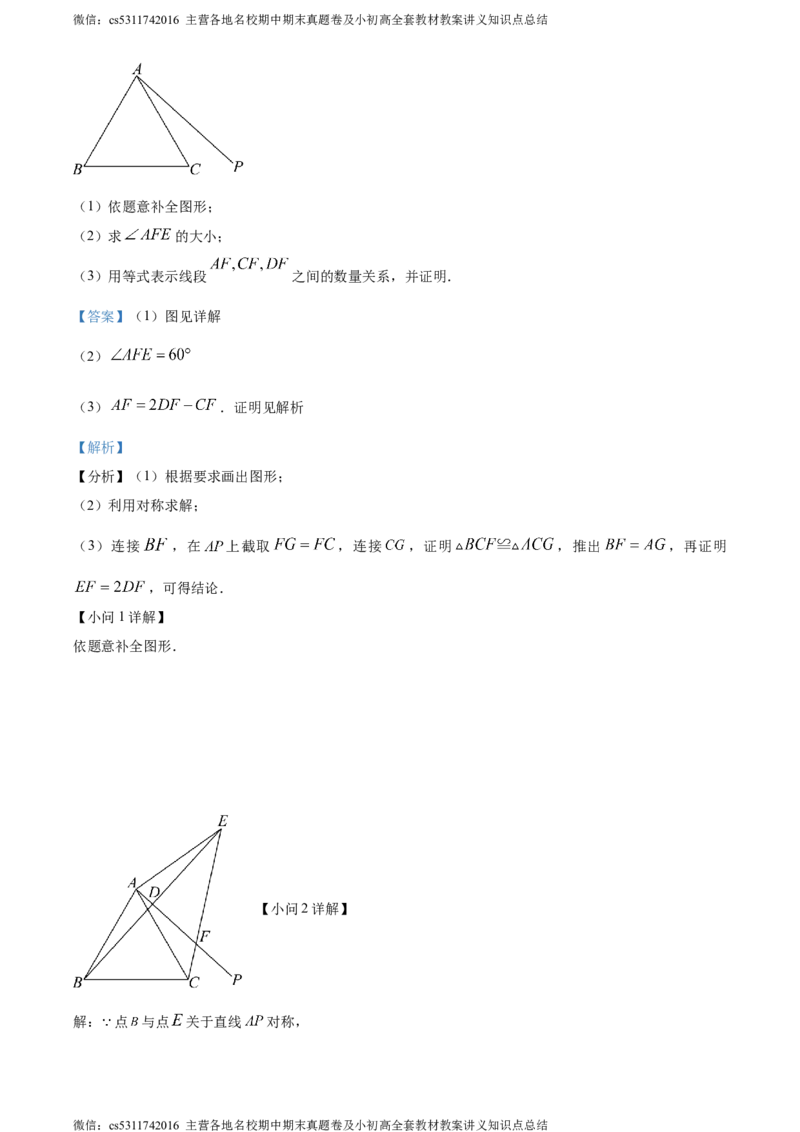 精品解析：2024年北京市丰台区中考二模数学试题（解析版）(1)_北京初中期末题_C605-京七八九_B京市数学七八九_北京9下数学(含中考模拟）_北京数学9下一二三模