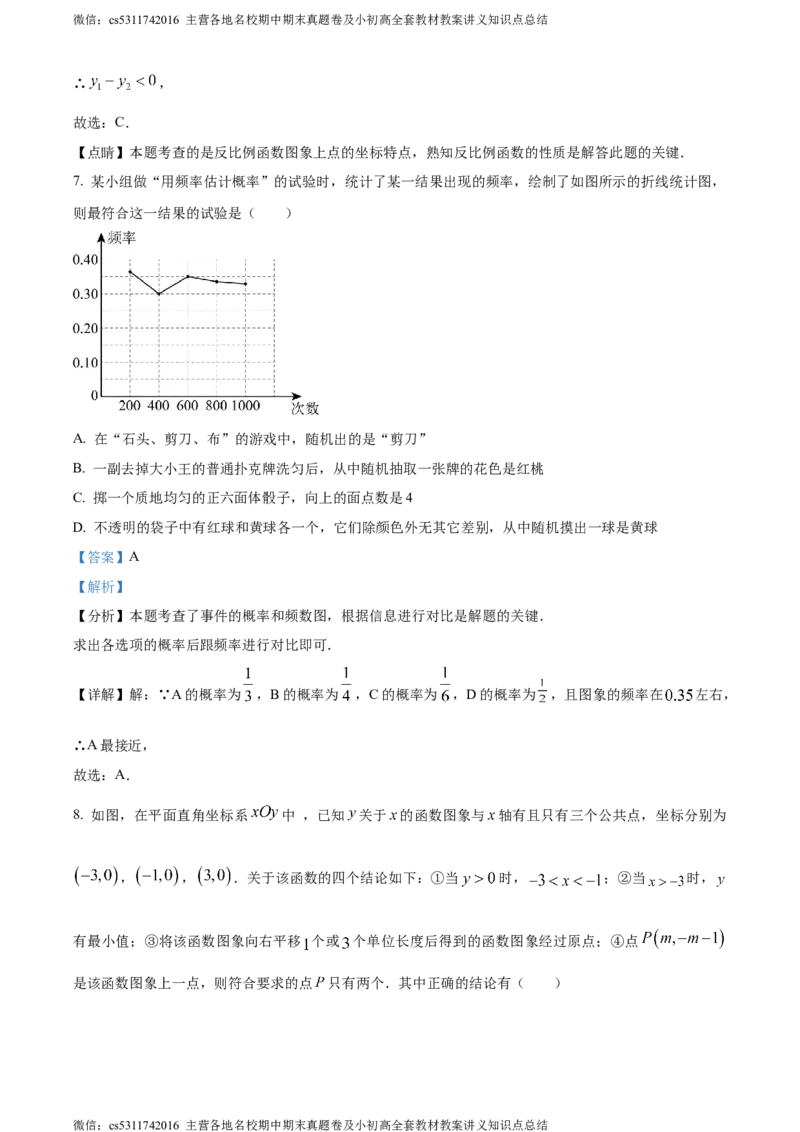 精品解析：2024年北京市丰台区中考二模数学试题（解析版）(1)_北京初中期末题_C605-京七八九_B京市数学七八九_北京9下数学(含中考模拟）_北京数学9下一二三模