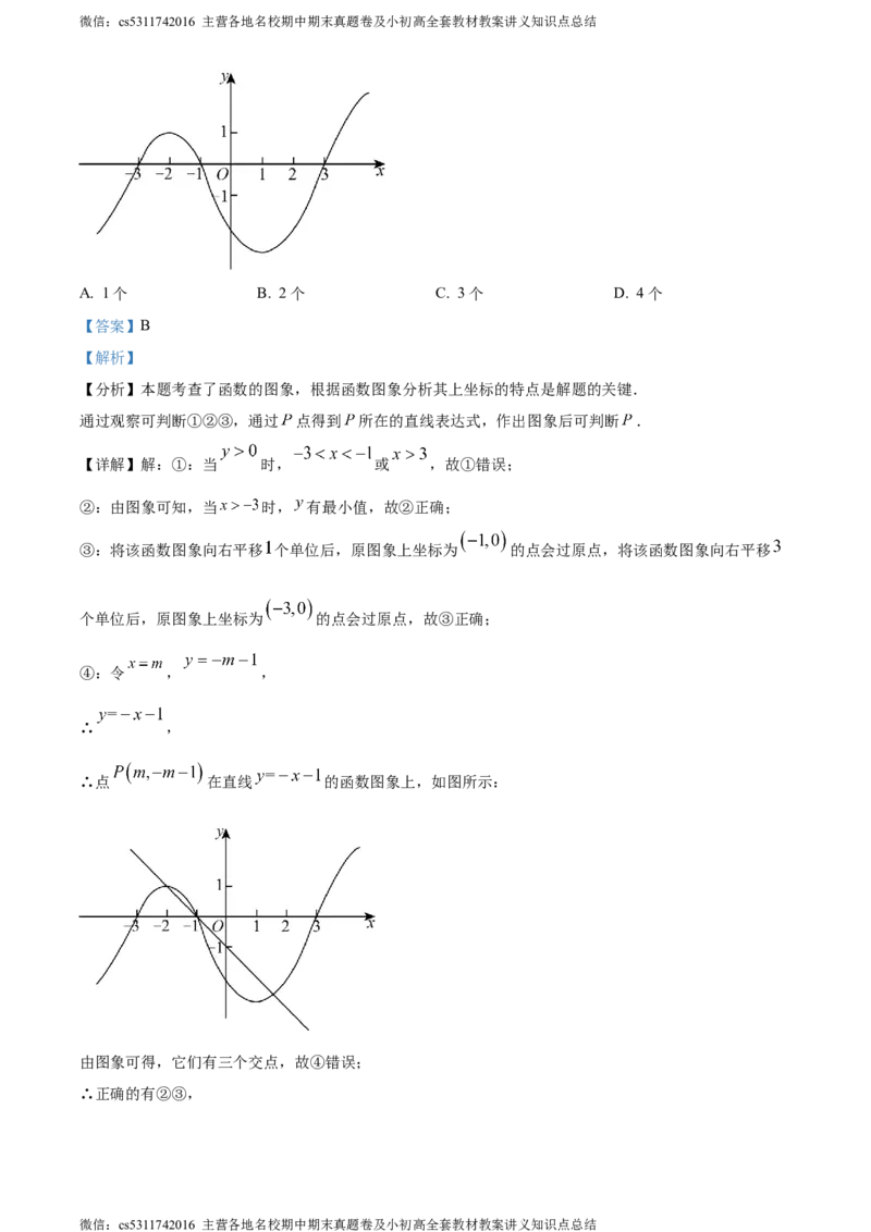 精品解析：2024年北京市丰台区中考二模数学试题（解析版）(1)_北京初中期末题_C605-京七八九_B京市数学七八九_北京9下数学(含中考模拟）_北京数学9下一二三模