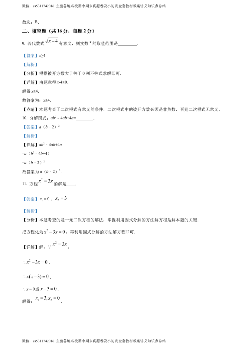 精品解析：2024年北京市丰台区中考二模数学试题（解析版）(1)_北京初中期末题_C605-京七八九_B京市数学七八九_北京9下数学(含中考模拟）_北京数学9下一二三模
