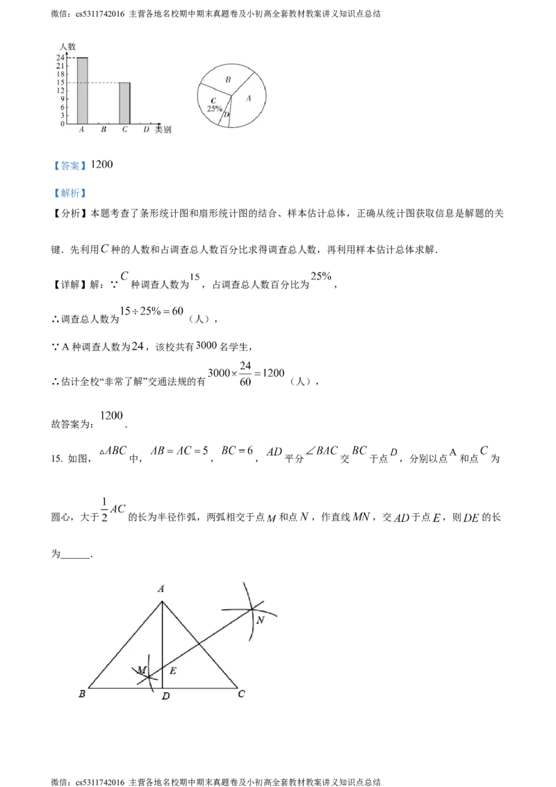 精品解析：2024年北京市丰台区中考二模数学试题（解析版）(1)_北京初中期末题_C605-京七八九_B京市数学七八九_北京9下数学(含中考模拟）_北京数学9下一二三模