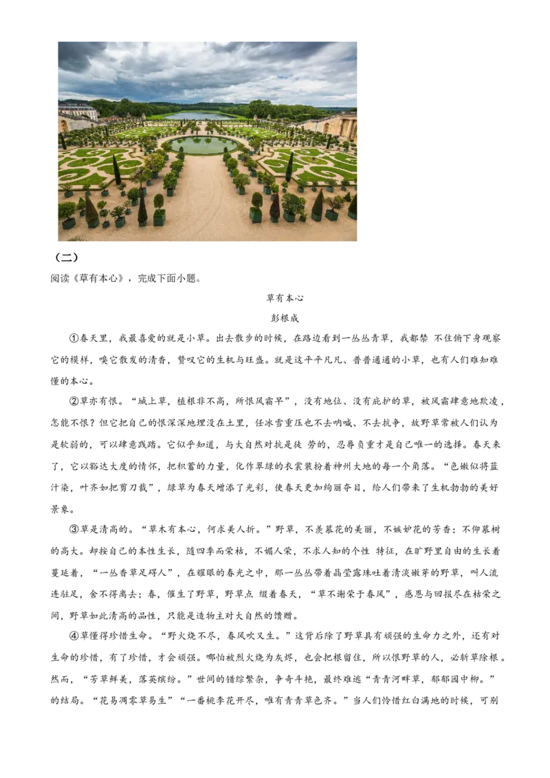 精品解析：北京市大兴区2022-2023学年八年级上学期期末语文试题（原卷版）(1)_北京初中期末题_C605-京七八九_B语文七八九_北京语文八上_2022-2023