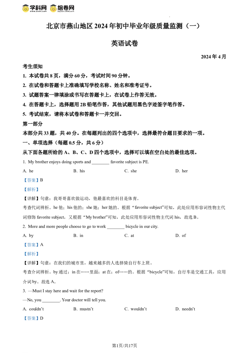 精品解析：2024年北京市燕山区中考一模英语试题（解析版）(1)_北京初中期末题_C605-京七八九_B京英语七八九_北京英语九下_精品解析：2024届北京市燕山地区中考一模英语试题