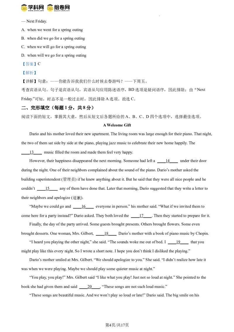 精品解析：2024年北京市燕山区中考一模英语试题（解析版）(1)_北京初中期末题_C605-京七八九_B京英语七八九_北京英语九下_精品解析：2024届北京市燕山地区中考一模英语试题