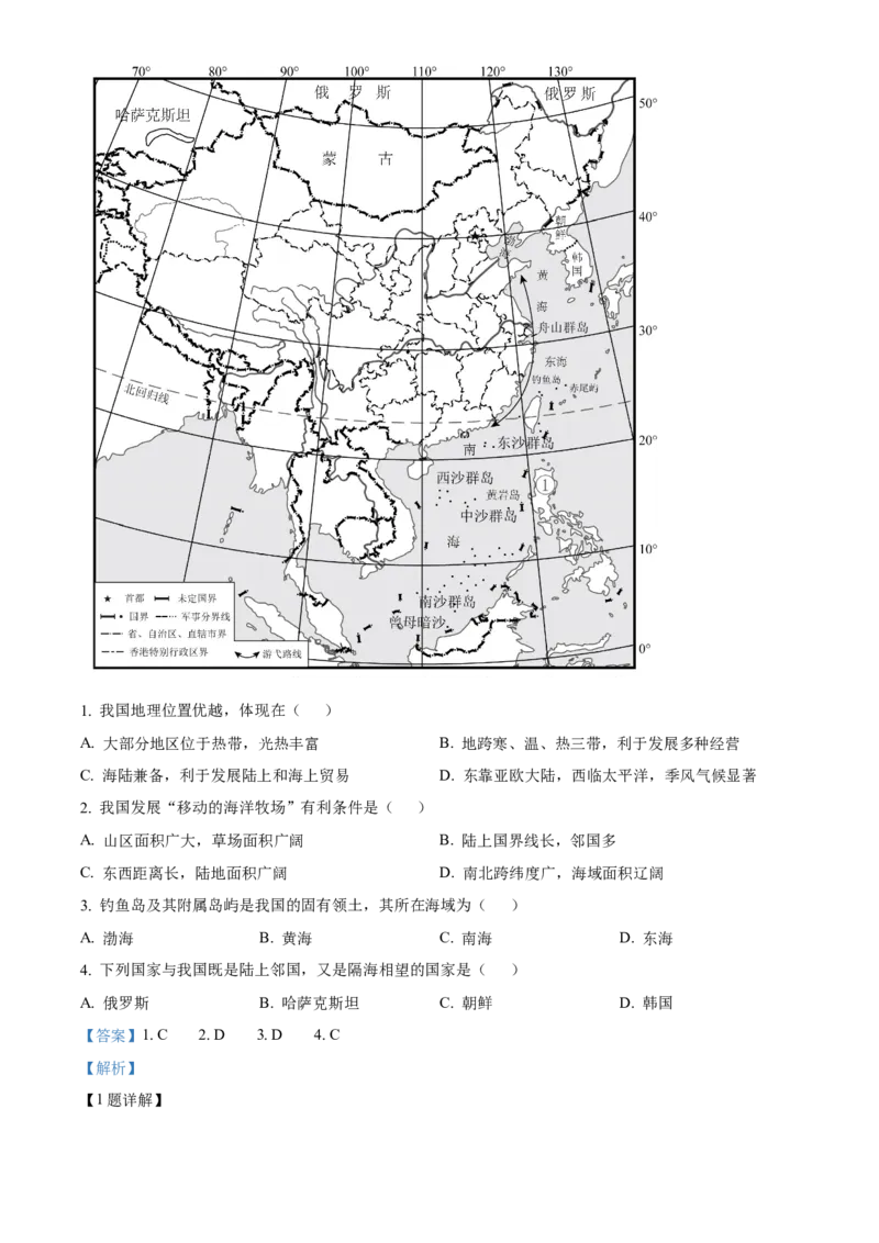 精品解析：北京市怀柔区2023-2024学年八年级上学期期末地理试卷（解析版）(1)_北京初中期末题_C605-京七八九_B京地理七八九_地理_北京八上地理