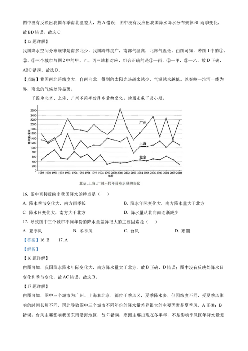 精品解析：北京市怀柔区2023-2024学年八年级上学期期末地理试卷（解析版）(1)_北京初中期末题_C605-京七八九_B京地理七八九_地理_北京八上地理