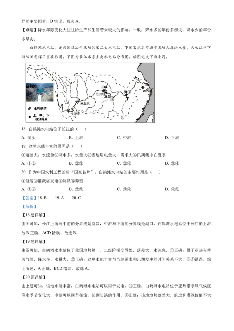 精品解析：北京市怀柔区2023-2024学年八年级上学期期末地理试卷（解析版）(1)_北京初中期末题_C605-京七八九_B京地理七八九_地理_北京八上地理