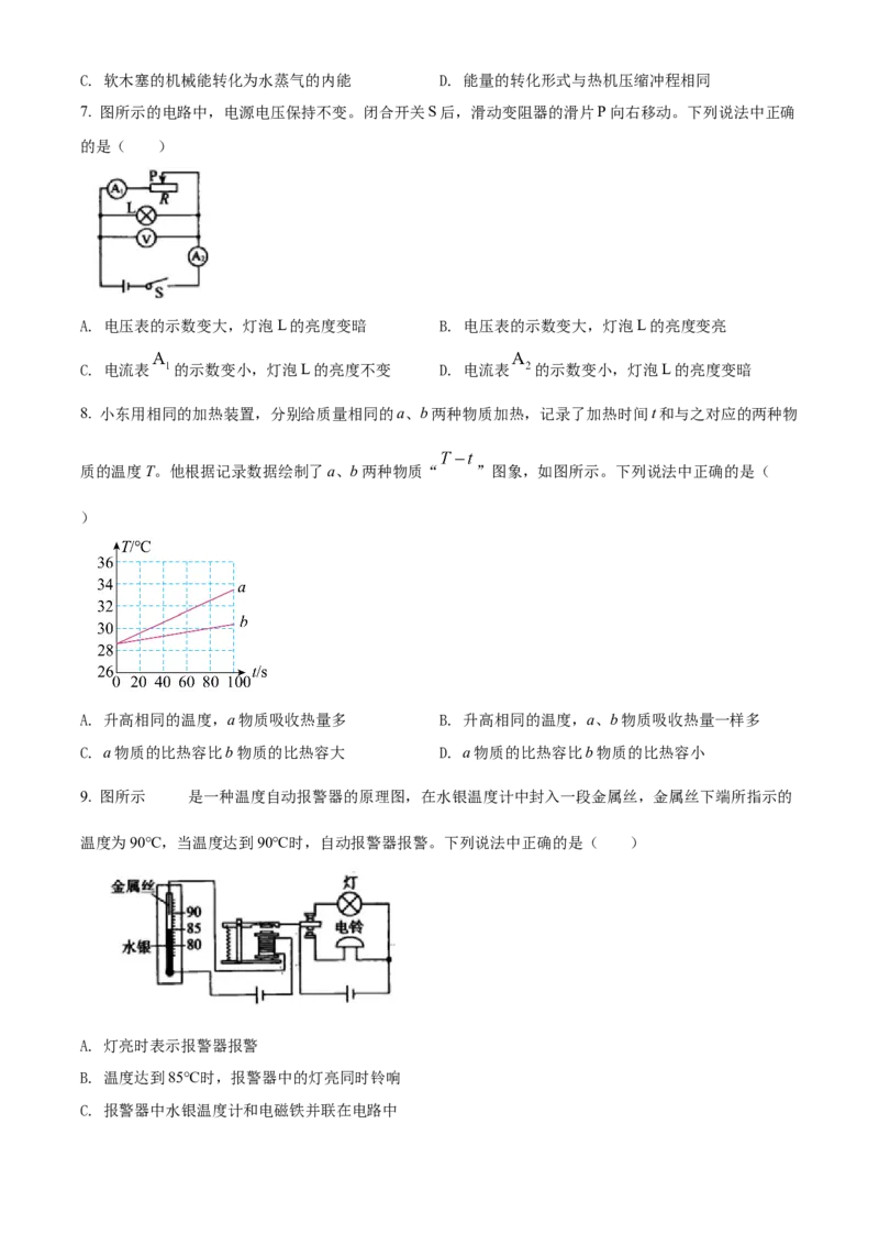 精品解析：北京市东城区2021-2022学年九年级（上）期末考试物理试题（原卷版）(1)_北京初中期末题_C605-京七八九_北京9上物理_2021-2022