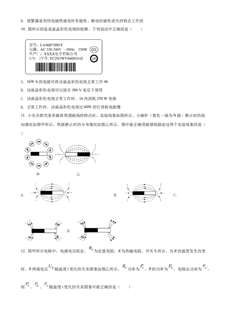 精品解析：北京市东城区2021-2022学年九年级（上）期末考试物理试题（原卷版）(1)_北京初中期末题_C605-京七八九_北京9上物理_2021-2022