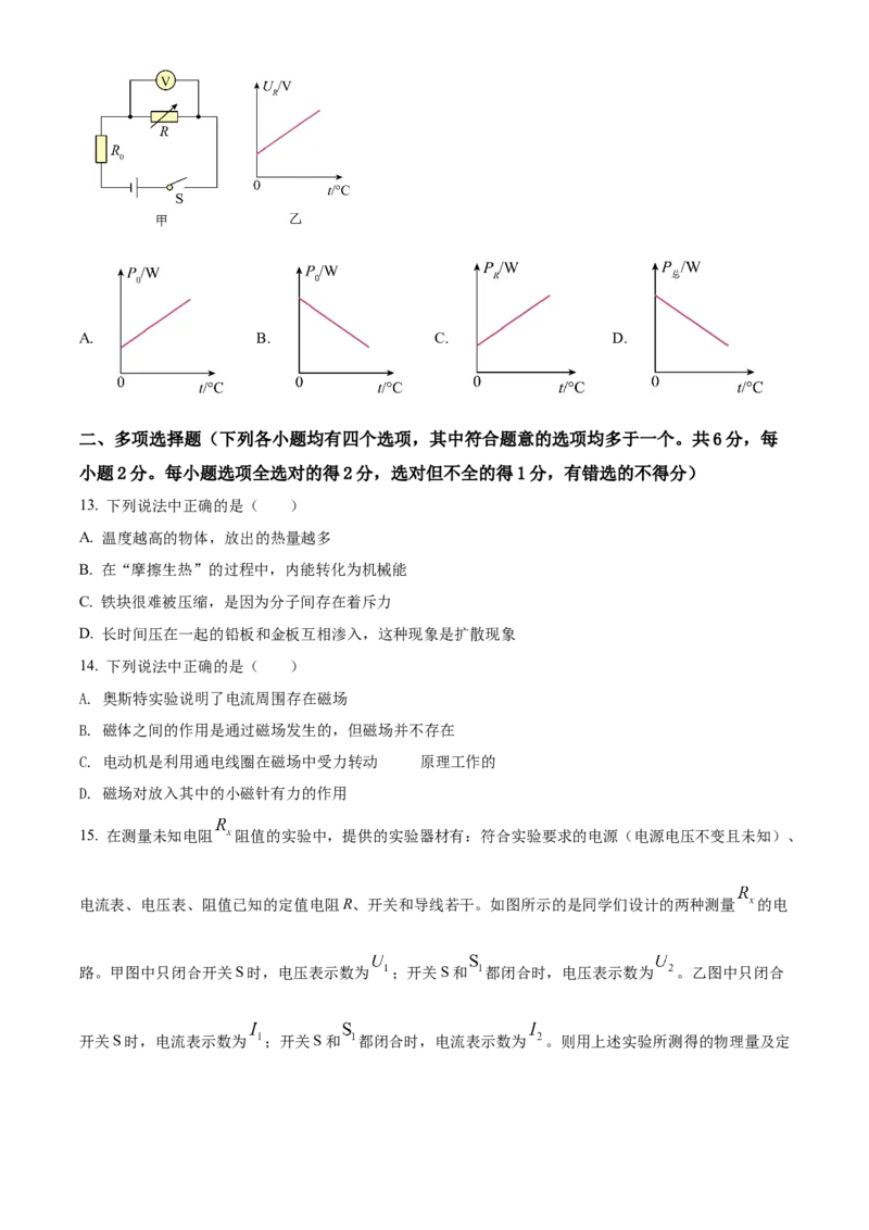 精品解析：北京市东城区2021-2022学年九年级（上）期末考试物理试题（原卷版）(1)_北京初中期末题_C605-京七八九_北京9上物理_2021-2022