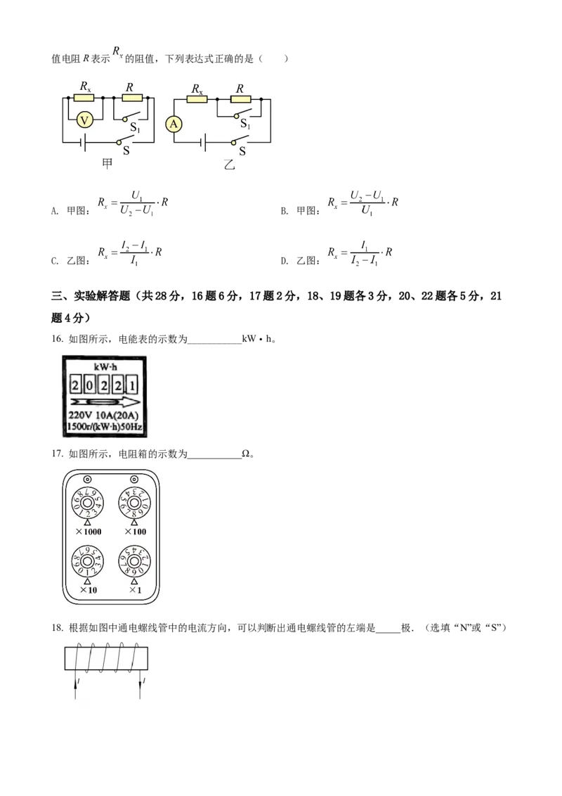 精品解析：北京市东城区2021-2022学年九年级（上）期末考试物理试题（原卷版）(1)_北京初中期末题_C605-京七八九_北京9上物理_2021-2022