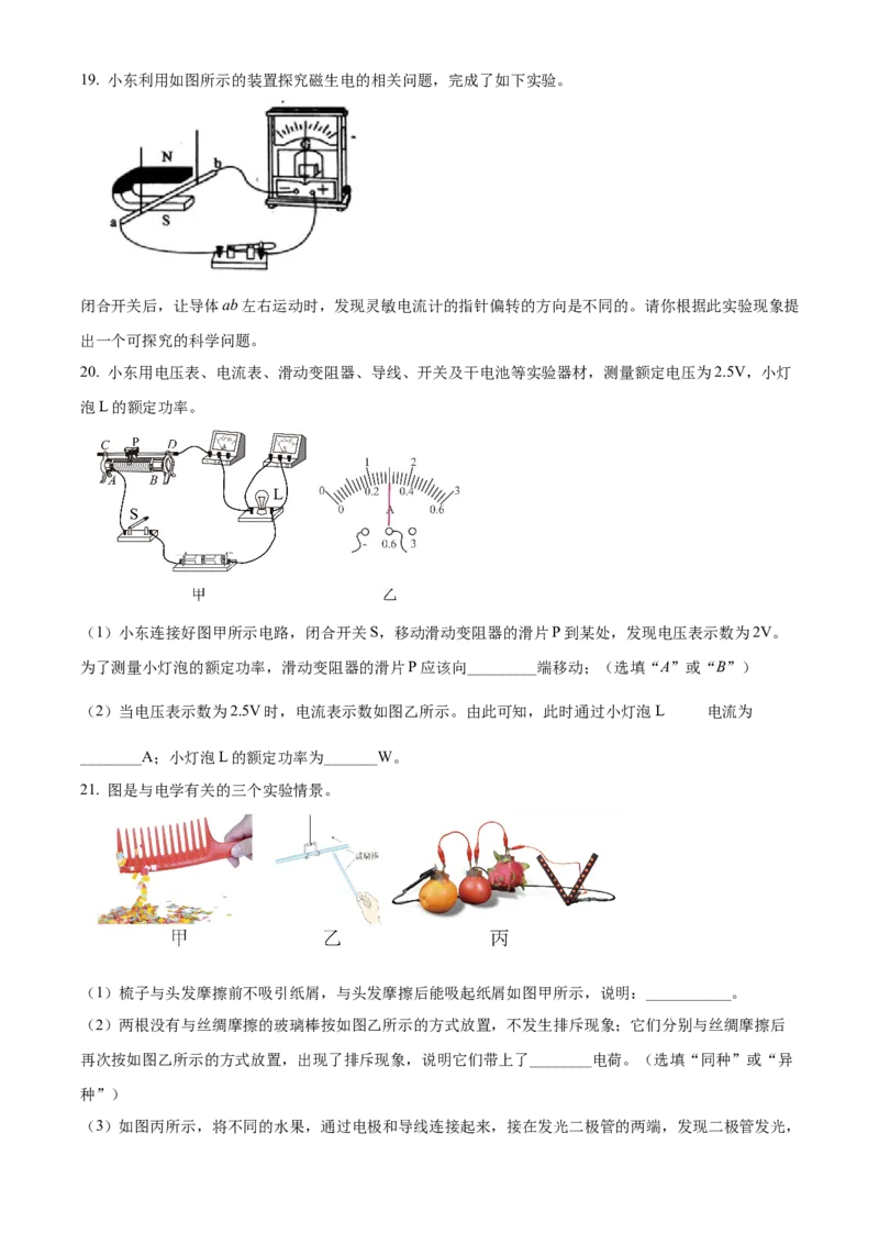 精品解析：北京市东城区2021-2022学年九年级（上）期末考试物理试题（原卷版）(1)_北京初中期末题_C605-京七八九_北京9上物理_2021-2022